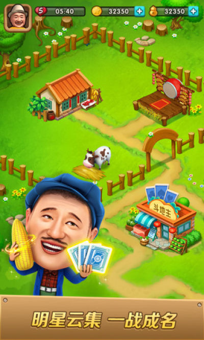 明星斗地主(老版本) v6.1.0 0