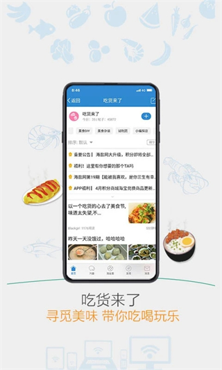 海鹽網(wǎng)論壇 v6.4.7 最新版 3