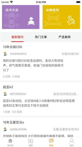 修車神器手機app v3.5.3 安卓版 3
