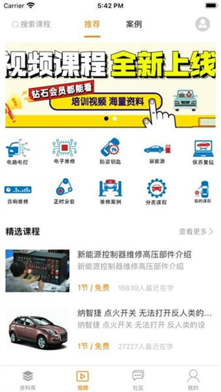 修車神器手機app v3.5.3 安卓版 1