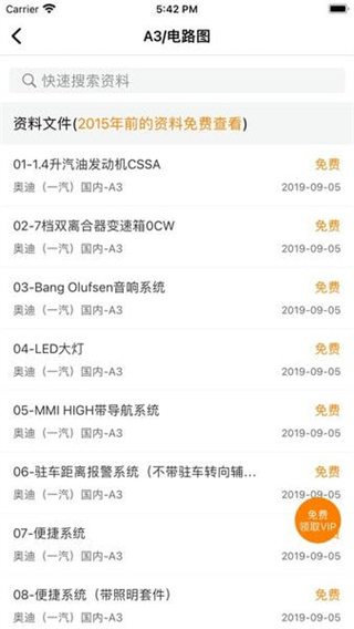 修車神器手機app v3.5.3 安卓版 0