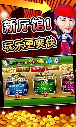 明星三缺一單機版 v5.1.2 1