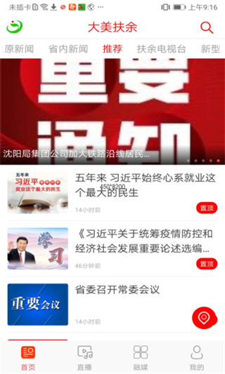 大美扶余網(wǎng)app v1.1.4 安卓版 2