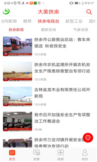 大美扶余網(wǎng)app v1.1.4 安卓版 1