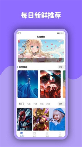 動(dòng)態(tài)壁紙高清小英雄手機(jī)版 v7.4.0安卓版 3