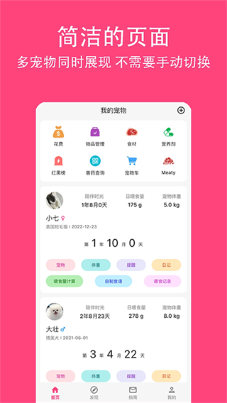 鏟屎官日記軟件 v6.7.2最新版 2