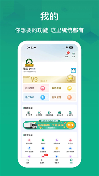 物泊56找貨司機(jī)最新版 v6.7.1 安卓版 3