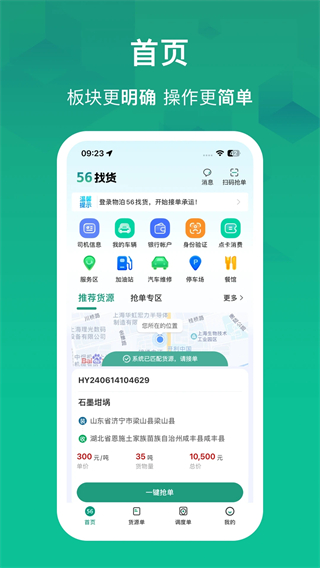 物泊56找貨司機(jī)最新版 v6.7.1 安卓版 2