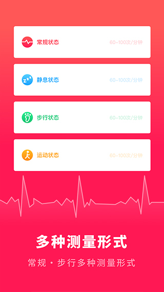 心跳測(cè)試app v1.11501.8安卓版 0