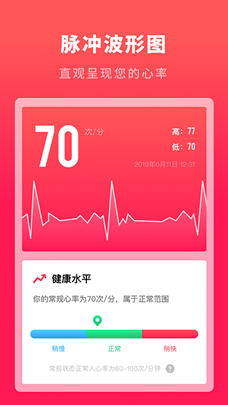 心跳測(cè)試app v1.11501.8安卓版 3