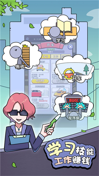 打工買房模擬器內(nèi)置修改器 v1.9.0 1