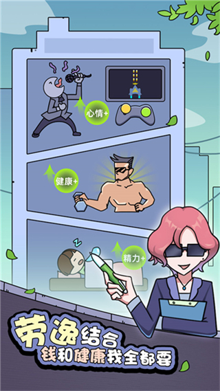 打工買房模擬器內(nèi)置修改器 v1.9.0 0