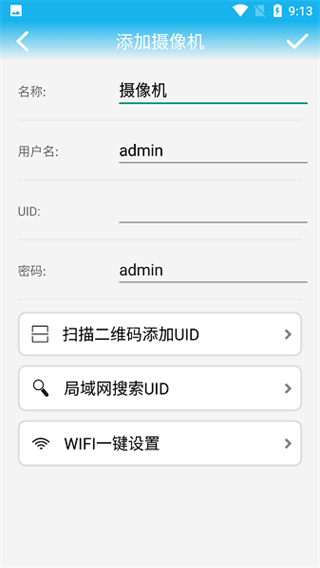 軍視云監(jiān)控手機版 v1.2.2 安卓版 1