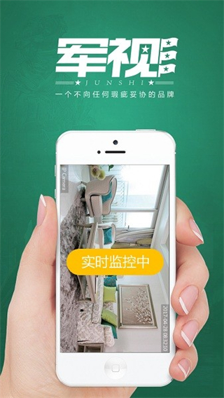 軍視云監(jiān)控手機版 v1.2.2 安卓版 2