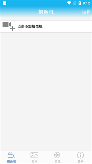 軍視云監(jiān)控手機版 v1.2.2 安卓版 0