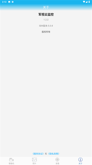 軍視云監(jiān)控手機版 v1.2.2 安卓版 3