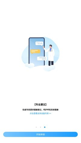 華為呼吸健康研究app v1.6.1安卓版 1