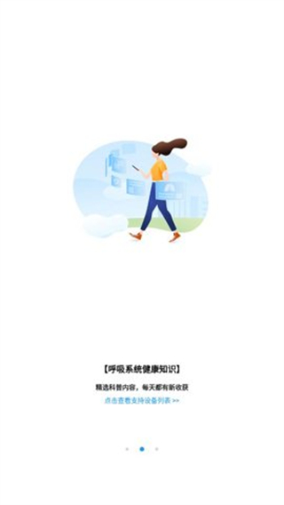 華為呼吸健康研究app v1.6.1安卓版 0