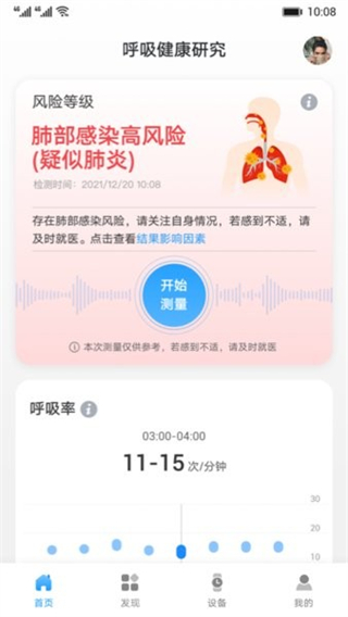 華為呼吸健康研究app v1.6.1安卓版 3