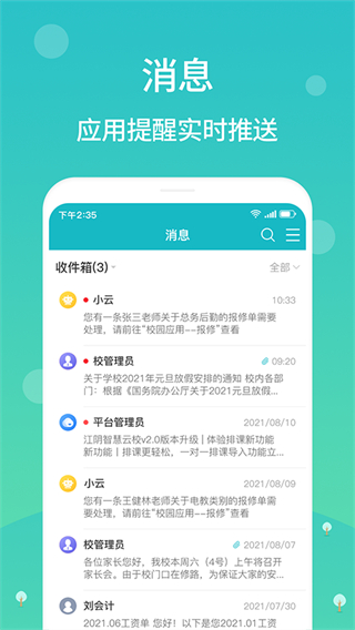 江陰教育網絡課堂 v2.7.25 免費安卓版 0