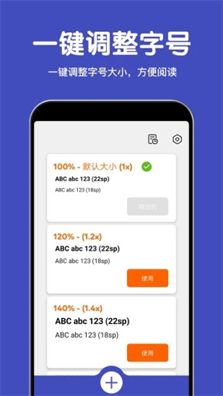 大字體放大app v2.4.4最新安卓版 3