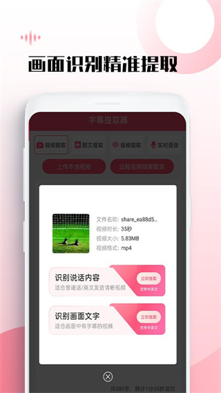 字幕提取器手機(jī)版 v2.8 安卓版 1