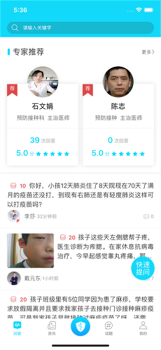 疫苗百事通 v1.3.4 官方安卓版 0