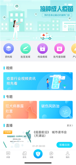 疫苗百事通 v1.3.4 官方安卓版 3