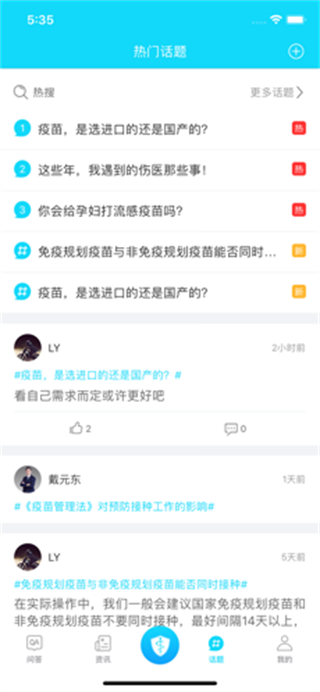 疫苗百事通 v1.3.4 官方安卓版 2