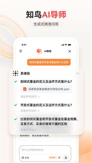 知鳥(niǎo)培訓(xùn)平臺(tái)app v10.1.0 安卓版 0