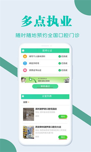 開業(yè)牙醫(yī) v1.3.6 安卓版 2