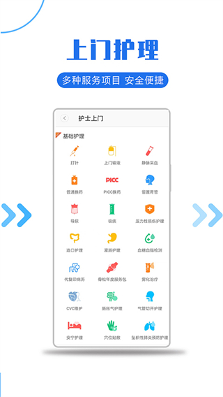 醫(yī)護(hù)到家軟件 v2.152 安卓版 1