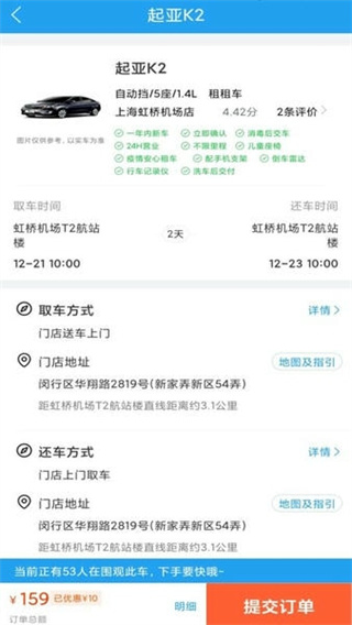 鐵行租車(chē)平臺(tái) v9.2.4 3