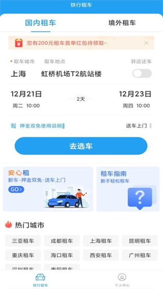 鐵行租車(chē)平臺(tái) v9.2.4 0