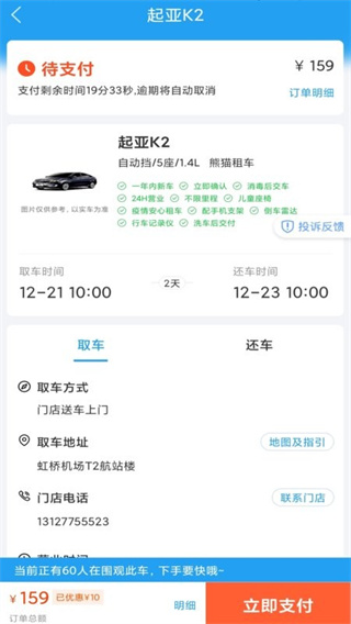 鐵行租車(chē)平臺(tái) v9.2.4 2