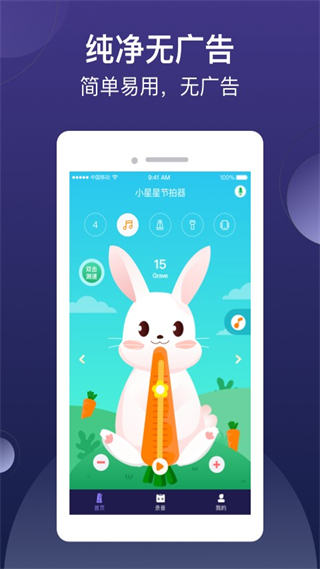 小星星節(jié)拍器免費(fèi)版 v1.2.1 安卓版 2