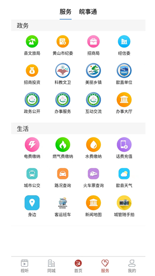 歙縣融媒體app v4.6.6 安卓版 0