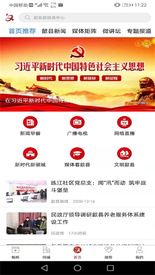 歙縣融媒體app v4.6.6 安卓版 1