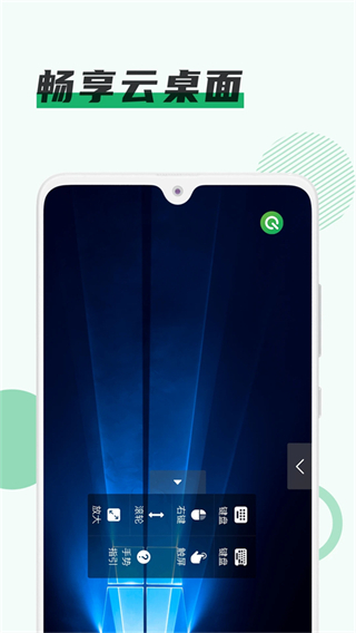 青椒云電腦手機(jī)版 v1.7.6安卓版 3