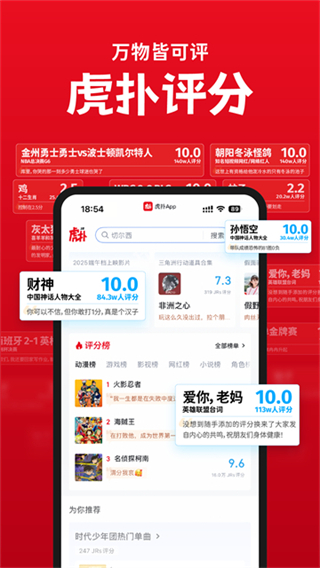 虎撲社區(qū) v8.2.26.10241 3