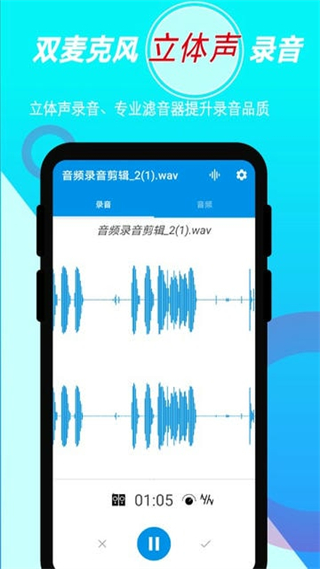 錄音音頻剪輯軟件 v1.4.8 最新版 3