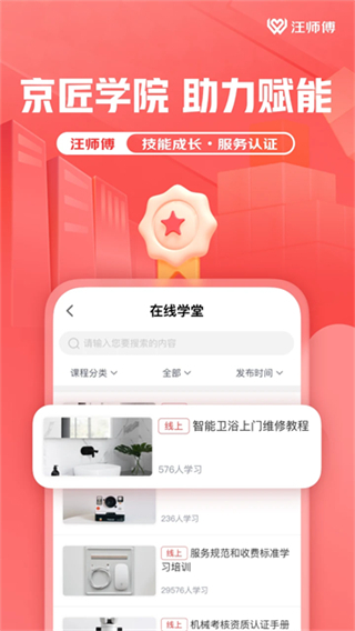 汪師傅接單平臺(tái)app師傅版(核銷軟件) v9.10.0 安卓最新版 0