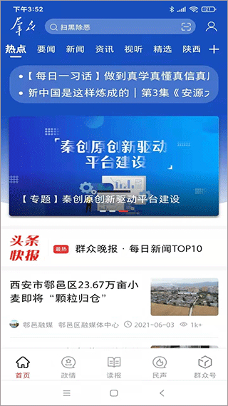 群眾新聞app v6.0.22 最新版 3