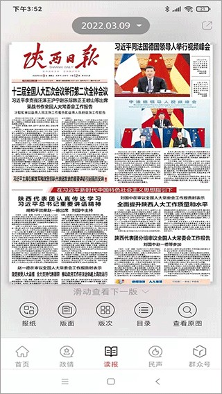 群眾新聞app v6.0.22 最新版 0