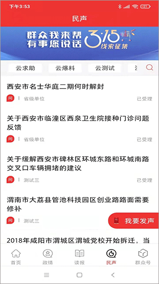 群眾新聞app v6.0.22 最新版 2