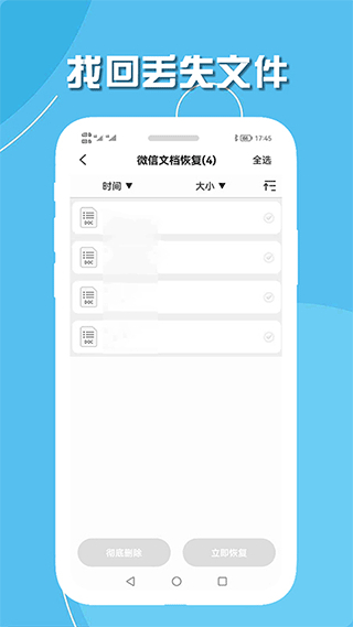 小偉手機聊天數(shù)據(jù)恢復(fù) v2.2安卓版 1