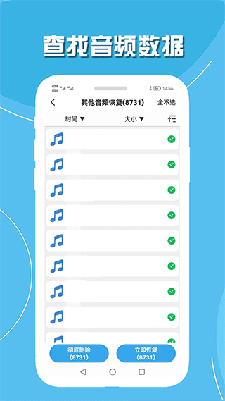小偉手機聊天數(shù)據(jù)恢復(fù) v2.2安卓版 2