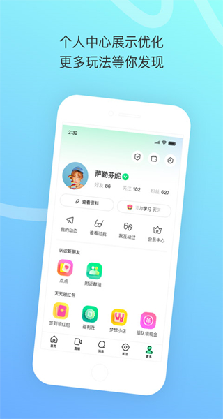 陌陌極速版2025正版 v9.2.6.20_fast 官方安卓版 3
