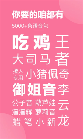 一秒語音包變聲器 v11.0.03安卓版 0