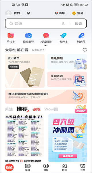 網(wǎng)易有道詞典去廣告app v11.0.4 安卓最新版 1